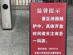 -南岳衡山风景名胜区