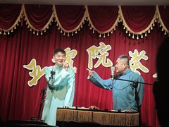 -五号院相声茶馆(古文化街通庆里店)