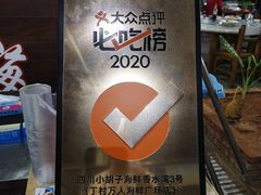 -四川小胡子海鲜(丁村万人海鲜广场店)