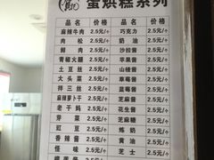 -贺记蛋烘糕(文庙西街店)