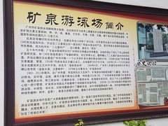 -矿泉游泳场