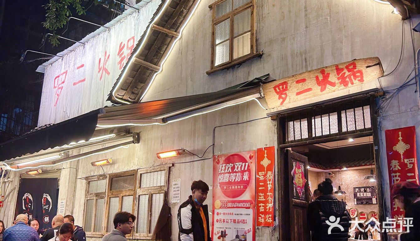 成都火锅 | 风很大的罗二火锅我来尝一尝