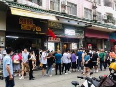 门面-细妹五香牛杂(步行街店)