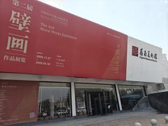 -岭南美术馆