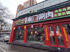 -南门铜锅涮肉(万寿路店)