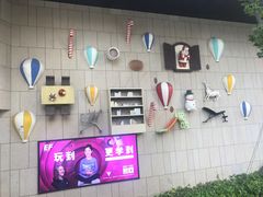 -易生活购物公园
