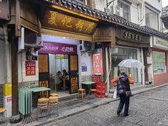 -夏记粉店(黄兴路步行街店)