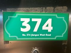 -facepork脸猪咖喱·比脸大的猪排(建国西路店)