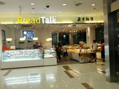 -BreadTalk面包新语(龙之梦购物中心莘庄店)