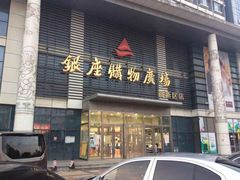 -银座购物广场(高新区店)