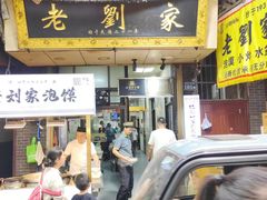 -老刘家泡馍·陕西老字号(钟楼广济街店)