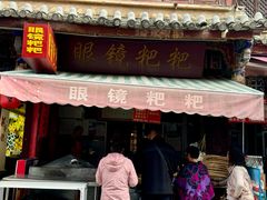-眼镜粑粑