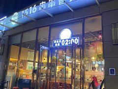 -1516串串香·自助火锅(新华大街店)