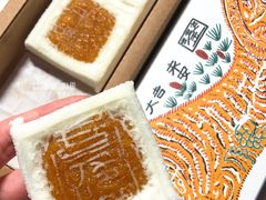 开运方糕-阮大兴糕团(日月光中心店)
