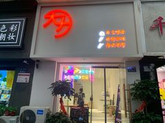 门面-大力披萨(健康路店)