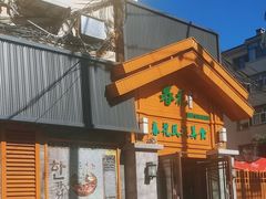 -春花民族美食(佳木斯总店)