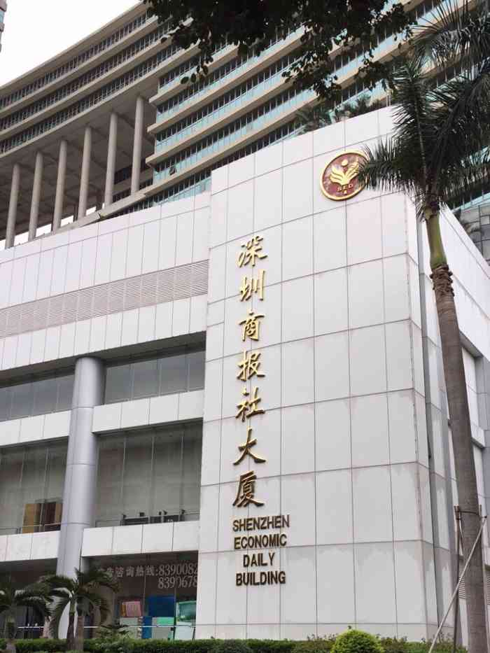 打分 深圳市福田区景田商报路上的深圳商报社大厦.