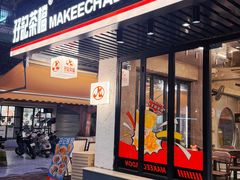 -孖记茶档·热腾茶餐(江南西plus店)