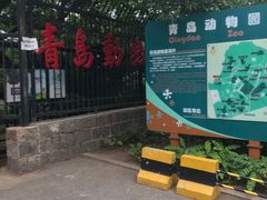 -青岛动物园