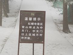 -红螺寺