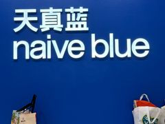 -天真蓝照相馆(五角场百联又一城店)