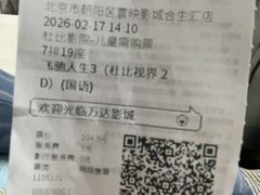 -寰映影城(朝阳合生汇杜比影院店)