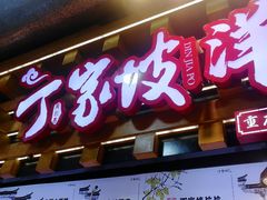 -周小亮丁家坡洋芋(全国总店)