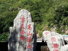 -雾灵西峰