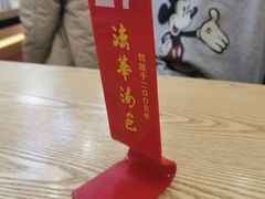 -法华汤包馆(法华镇路店)