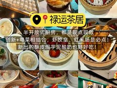 -禄运茶居·手工点心(猎德店)
