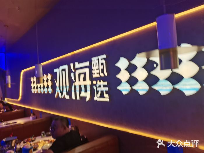 观海蒸汽海鲜自助(天河城店)图片