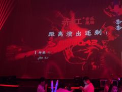 -赤红音乐现场(浦东金桥路店)