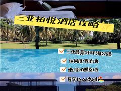 -三亚太阳湾柏悦酒店