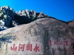 -崂山仰口游览区