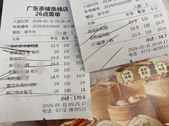 -广东茶楼(鱼峰店)