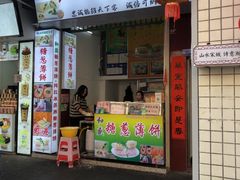 -和盛糖葱薄饼(牌坊街店)