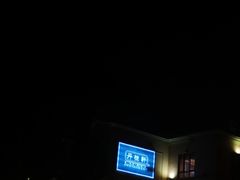 -丹桂轩(万科城店)