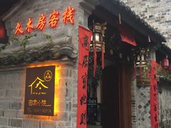 -前童古镇