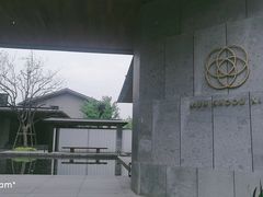 -木守西溪溪隐餐厅