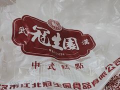 -武汉冠生園(吉庆街店)