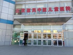 -北京惠民中医儿童医院