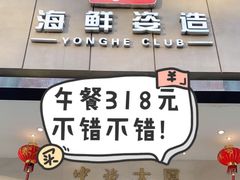 门面-雍和会海鲜姿造自助(湖东路店)