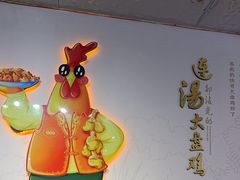 -金柱大盘鸡(和田二街店)