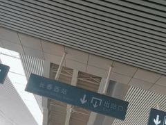 -长春西站
