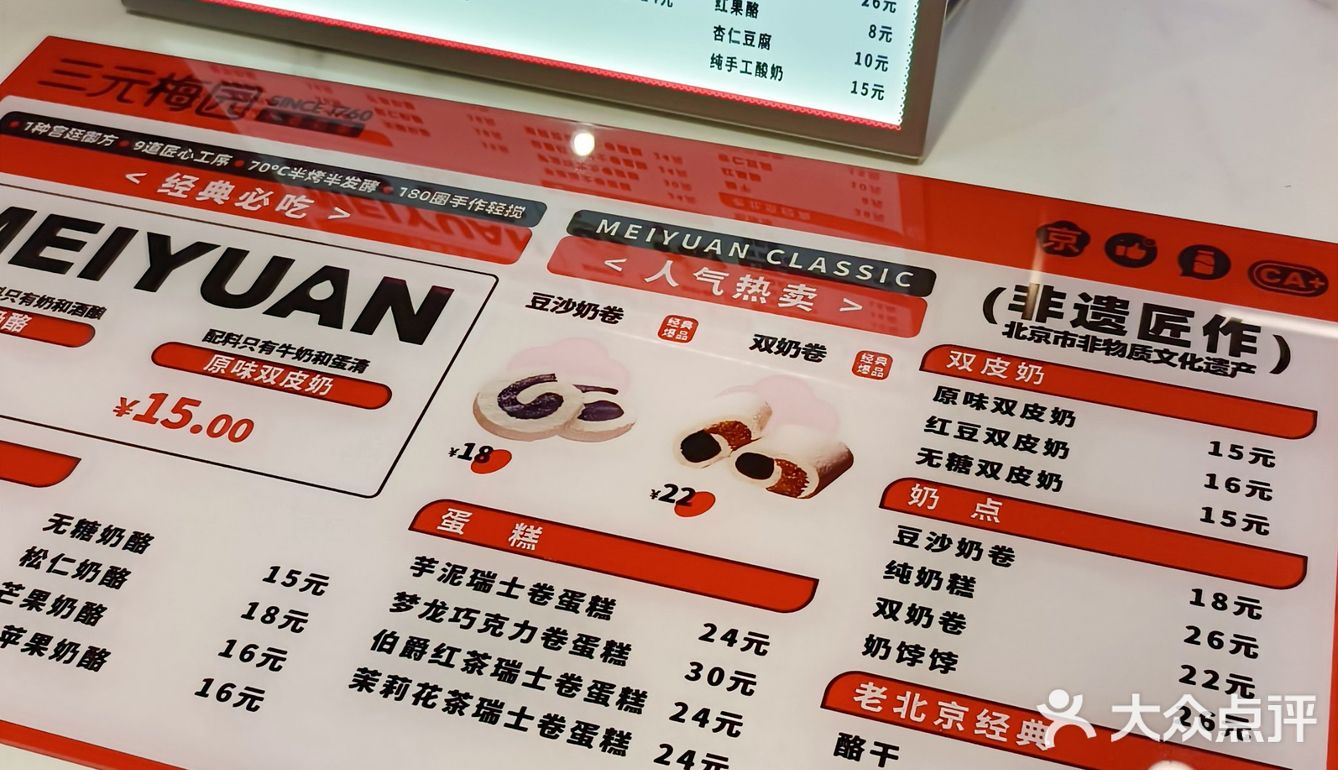 双皮奶，依旧是三元梅园