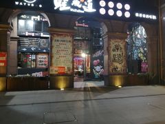 门面-蛙鱼道美蛙鱼自助火锅(新耍都店)