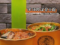 浓汤肉沫臭豆腐-老友臭豆腐(赤坎店)