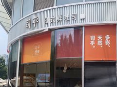 -司乎(MOMOPARK店)