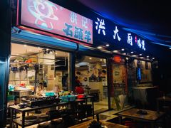 门面-洪大厨鸡煲(福田店)