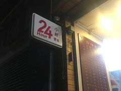 门面-遵义虾子张六羊肉粉(普陀路店)